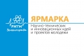 18 октября приглашаем на Ярмарку научно-технических и инновационных идей и проектов «РИТМ Зеленограда» 2014 18 октября приглашаем на Ярмарку научно-технических и инновационных идей и проектов «РИТМ Зеленограда» 2014