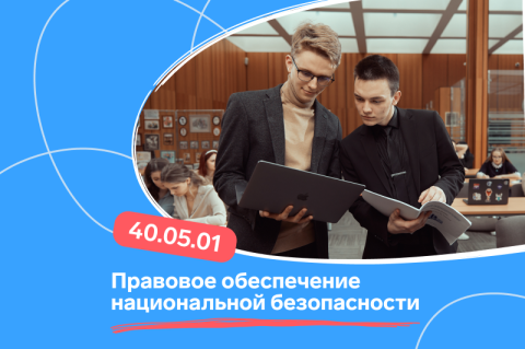 Успейте до 31 августа подать документы на уникальную специальность