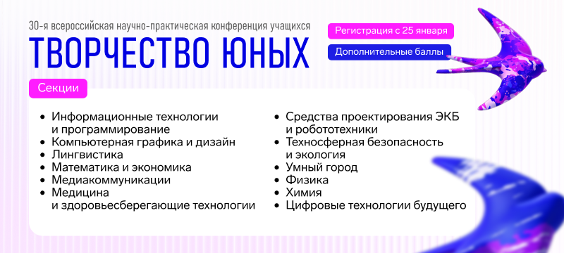 Медицинские технологии и проектирование электроники: рассказываем о секциях конференции «Творчество юных»