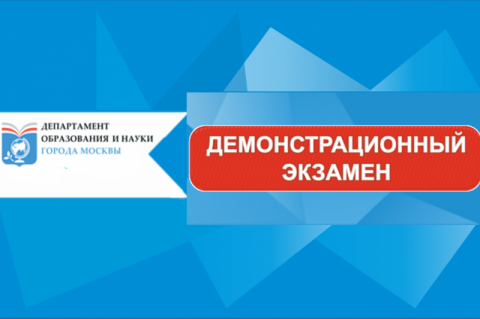 Демонстрационный экзамен для обучающихся по дополнительным общеразвивающим программам углубленного уровня Демонстрационный экзамен для обучающихся по дополнительным общеразвивающим программам углубленного уровня