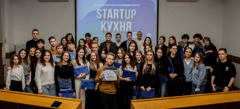 Завершился интенсив по технологическому предпринимательству «Startup Кухня Junior» Завершился интенсив по технологическому предпринимательству «Startup Кухня Junior»