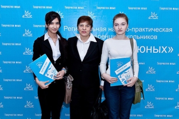 Названы имена победителей конференции «Творчество юных» Названы имена победителей конференции «Творчество юных»