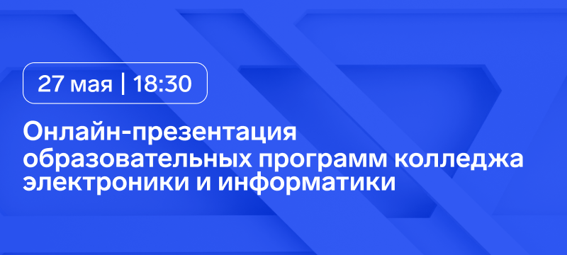 Приглашаем на онлайн-презентацию направлений подготовки колледжа Приглашаем на онлайн-презентацию направлений подготовки колледжа