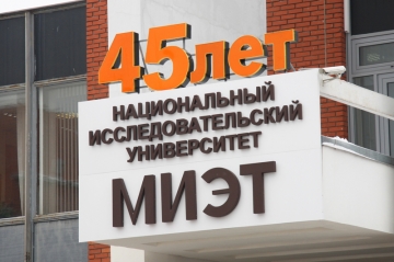 Вступил в силу приказ о переименовании МИЭТ Вступил в силу приказ о переименовании МИЭТ