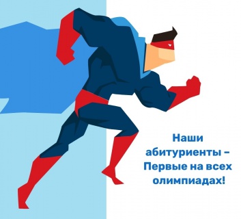 Обновлены результаты физико-математической олимпиады Обновлены результаты физико-математической олимпиады